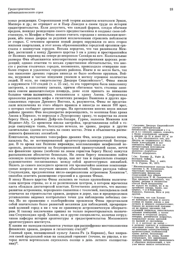 Андрей Бунин - История градостроительного искусства. Том 1. Градостроительство рабовладельческого строя и феодализма - Страница № 21