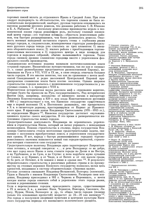Андрей Бунин - История градостроительного искусства. Том 1. Градостроительство рабовладельческого строя и феодализма - Страница № 208