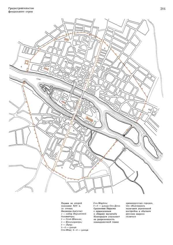 Андрей Бунин - История градостроительного искусства. Том 1. Градостроительство рабовладельческого строя и феодализма - Страница № 218