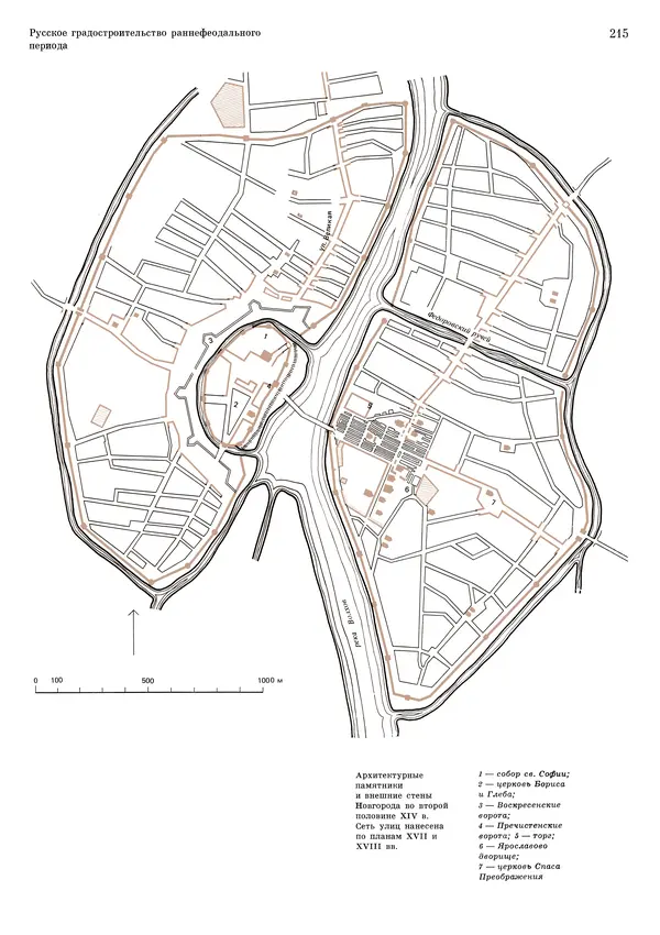 Андрей Бунин - История градостроительного искусства. Том 1. Градостроительство рабовладельческого строя и феодализма - Страница № 219