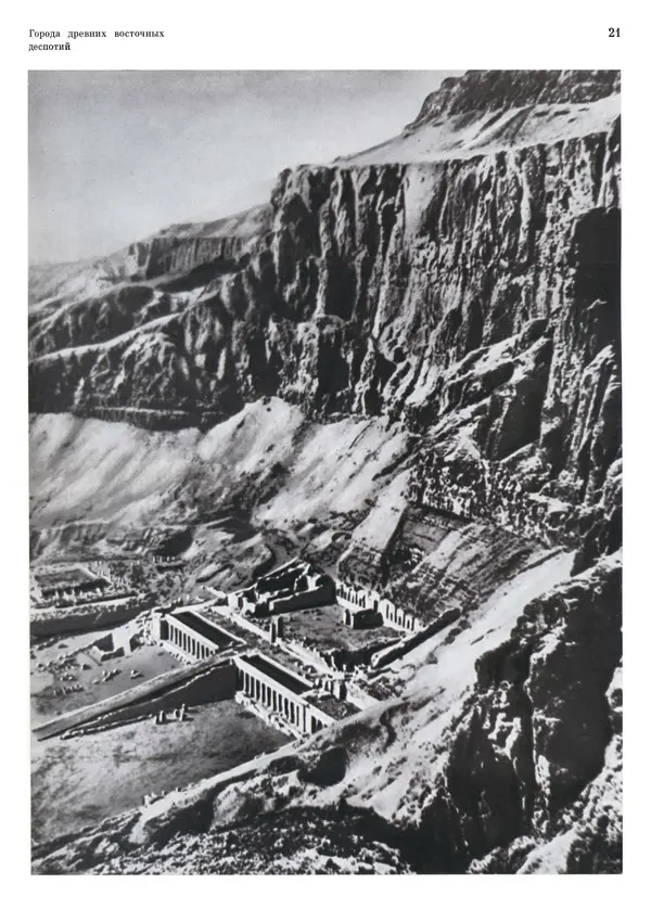 Андрей Бунин - История градостроительного искусства. Том 1. Градостроительство рабовладельческого строя и феодализма - Страница № 24