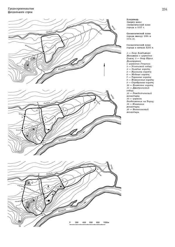 Андрей Бунин - История градостроительного искусства. Том 1. Градостроительство рабовладельческого строя и феодализма - Страница № 238