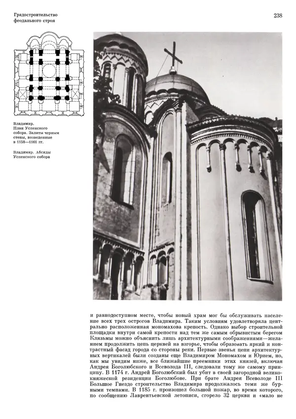 Андрей Бунин - История градостроительного искусства. Том 1. Градостроительство рабовладельческого строя и феодализма - Страница № 242