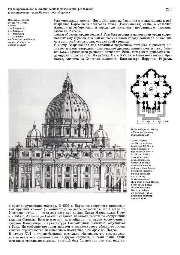 Андрей Бунин - История градостроительного искусства. Том 1. Градостроительство рабовладельческого строя и феодализма - Страница № 281