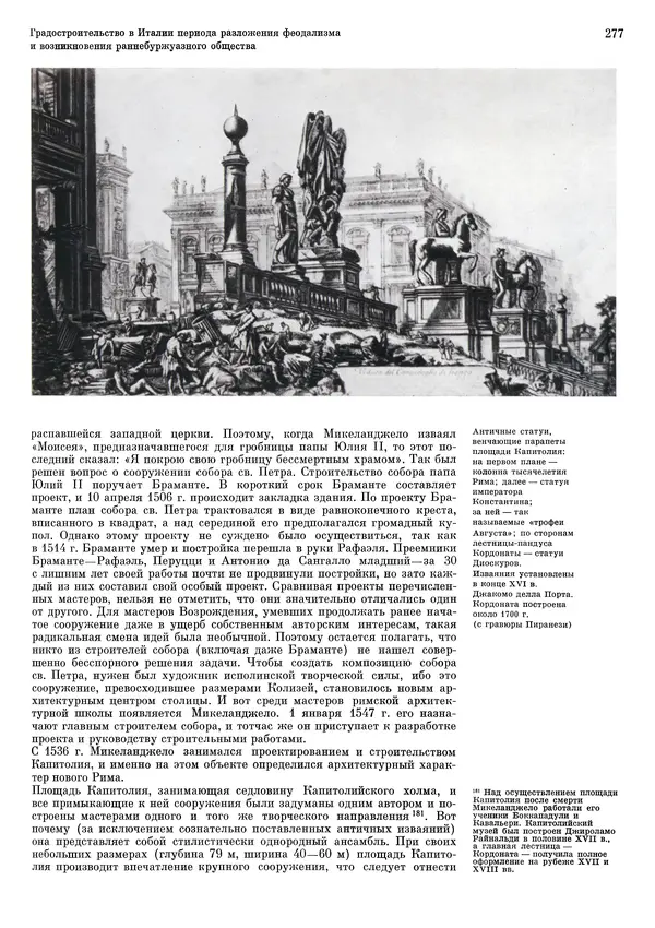 Андрей Бунин - История градостроительного искусства. Том 1. Градостроительство рабовладельческого строя и феодализма - Страница № 283