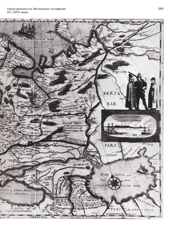 Андрей Бунин - История градостроительного искусства. Том 1. Градостроительство рабовладельческого строя и феодализма - Страница № 295