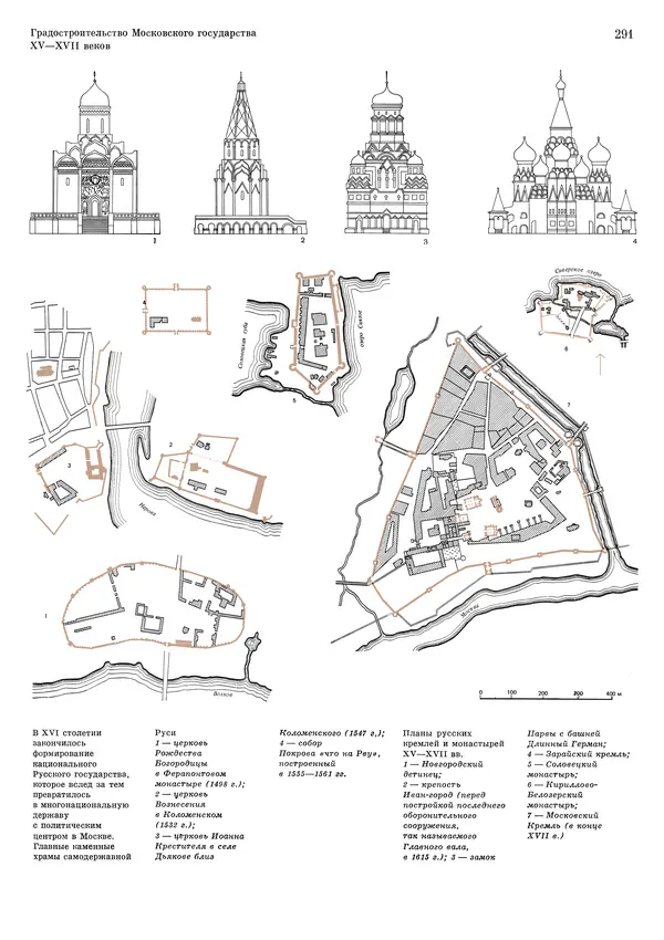 Андрей Бунин - История градостроительного искусства. Том 1. Градостроительство рабовладельческого строя и феодализма - Страница № 297