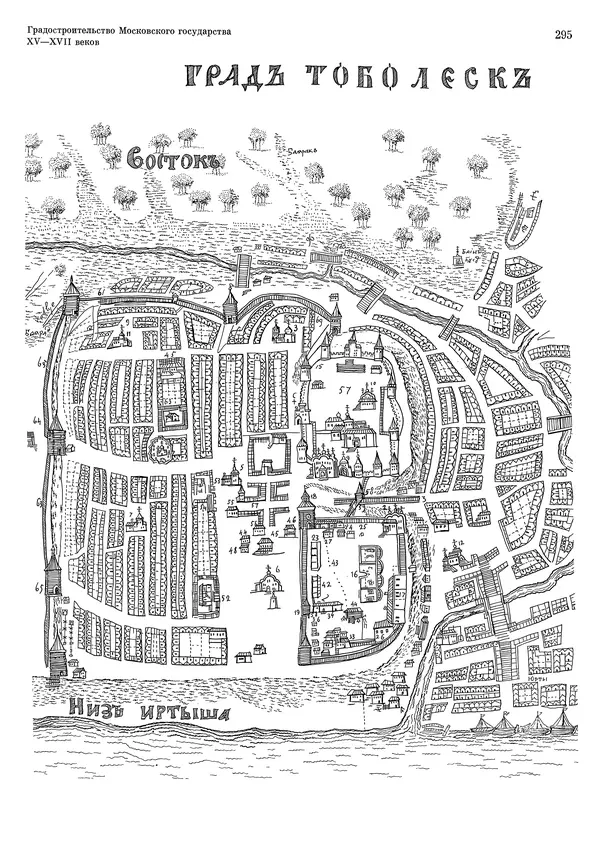 Андрей Бунин - История градостроительного искусства. Том 1. Градостроительство рабовладельческого строя и феодализма - Страница № 301