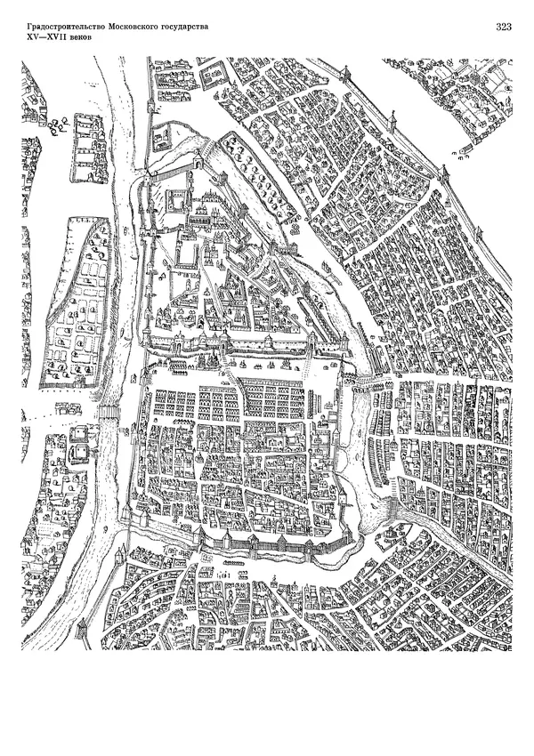 Андрей Бунин - История градостроительного искусства. Том 1. Градостроительство рабовладельческого строя и феодализма - Страница № 329