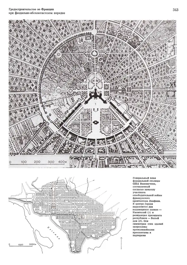 Андрей Бунин - История градостроительного искусства. Том 1. Градостроительство рабовладельческого строя и феодализма - Страница № 349
