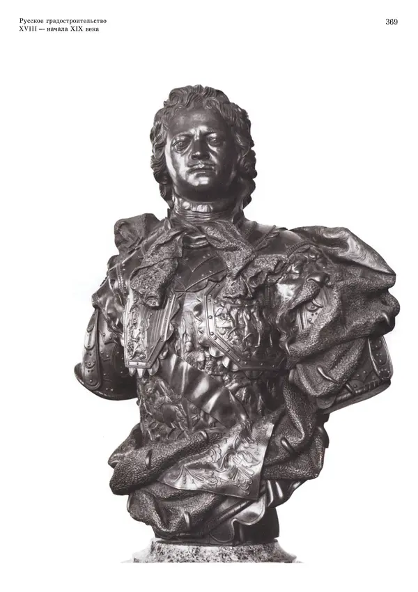 Андрей Бунин - История градостроительного искусства. Том 1. Градостроительство рабовладельческого строя и феодализма - Страница № 375