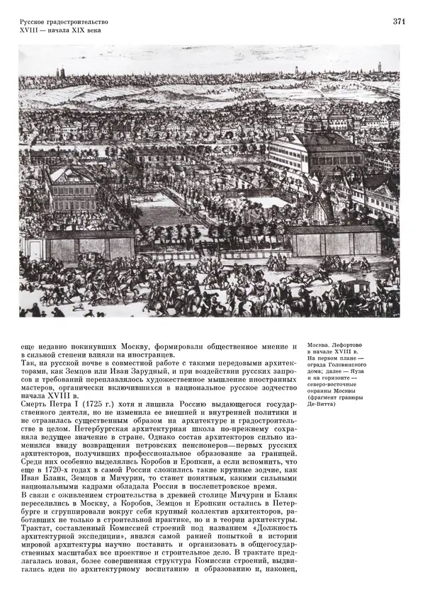 Андрей Бунин - История градостроительного искусства. Том 1. Градостроительство рабовладельческого строя и феодализма - Страница № 377