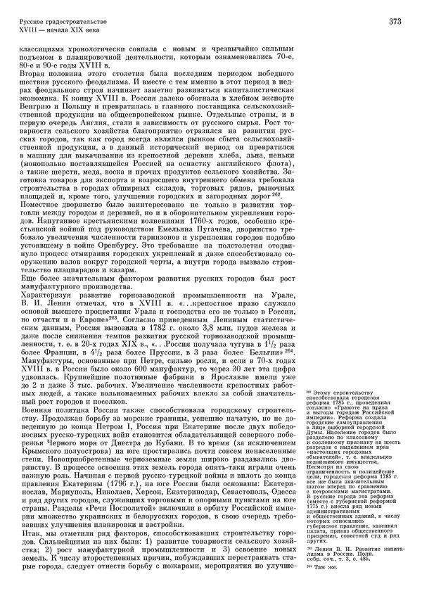 Андрей Бунин - История градостроительного искусства. Том 1. Градостроительство рабовладельческого строя и феодализма - Страница № 383
