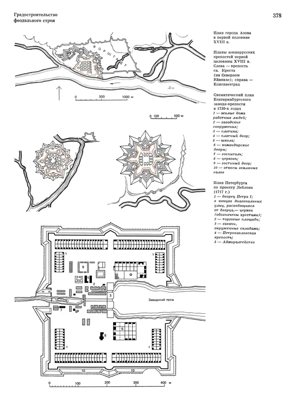 Андрей Бунин - История градостроительного искусства. Том 1. Градостроительство рабовладельческого строя и феодализма - Страница № 388