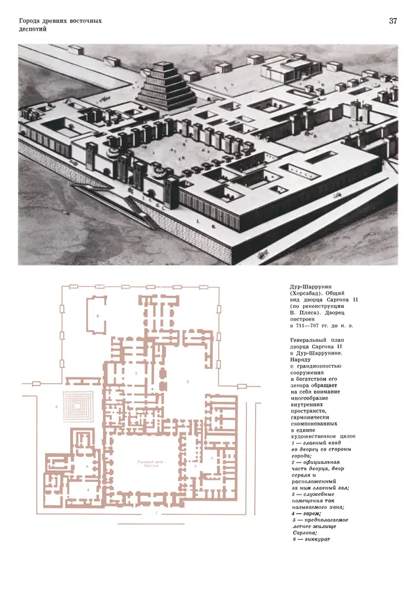 Андрей Бунин - История градостроительного искусства. Том 1. Градостроительство рабовладельческого строя и феодализма - Страница № 40