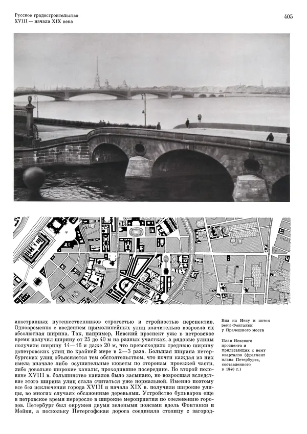 Андрей Бунин - История градостроительного искусства. Том 1. Градостроительство рабовладельческого строя и феодализма - Страница № 415