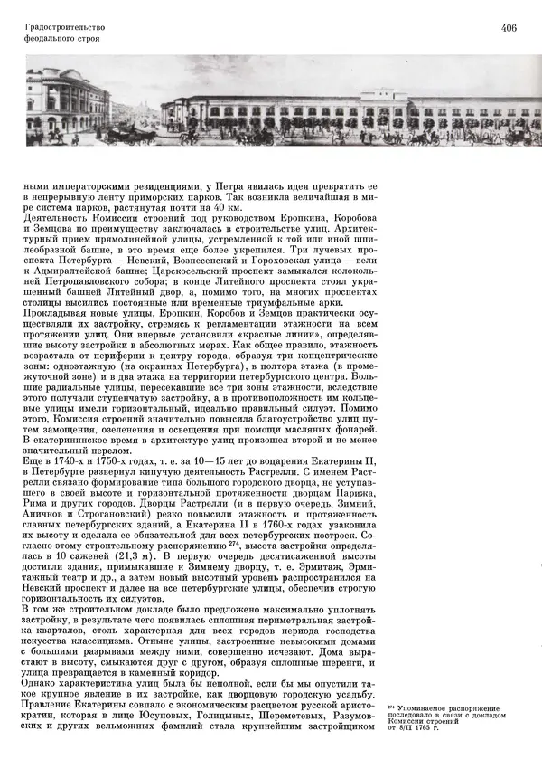 Андрей Бунин - История градостроительного искусства. Том 1. Градостроительство рабовладельческого строя и феодализма - Страница № 416