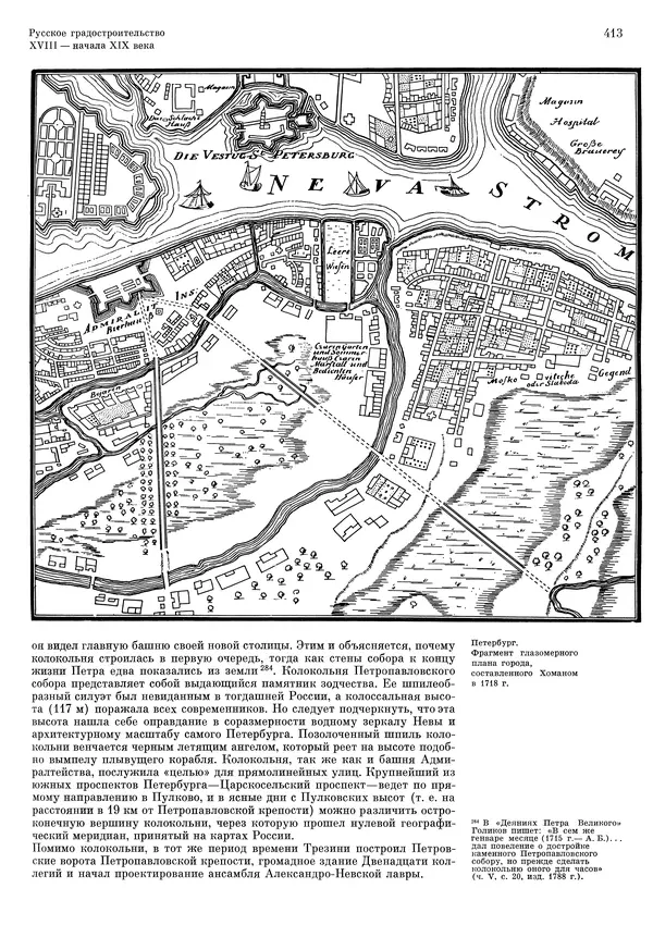 Андрей Бунин - История градостроительного искусства. Том 1. Градостроительство рабовладельческого строя и феодализма - Страница № 423