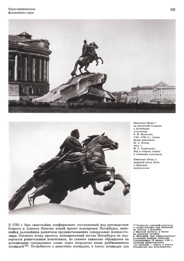 Андрей Бунин - История градостроительного искусства. Том 1. Градостроительство рабовладельческого строя и феодализма - Страница № 436