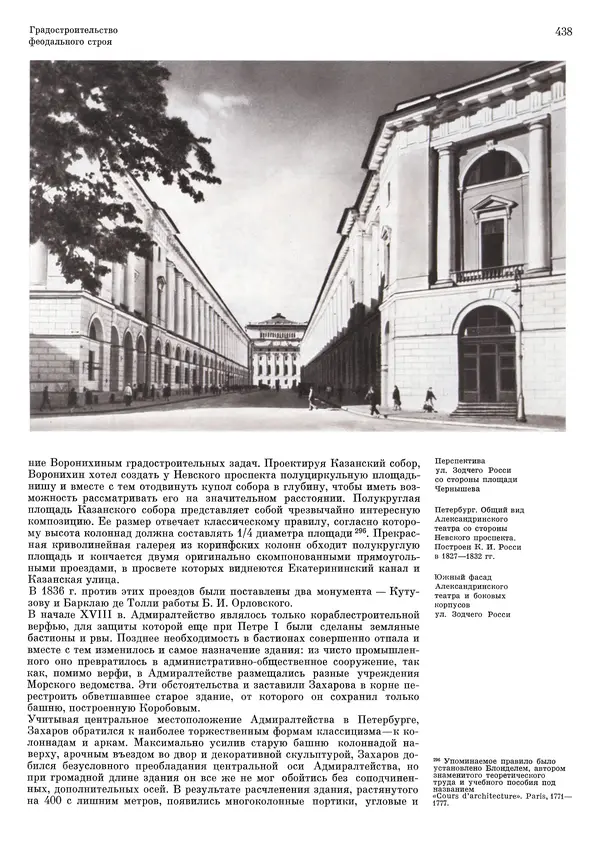 Андрей Бунин - История градостроительного искусства. Том 1. Градостроительство рабовладельческого строя и феодализма - Страница № 448