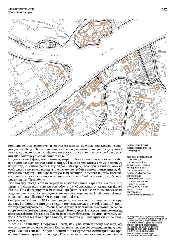 Андрей Бунин - История градостроительного искусства. Том 1. Градостроительство рабовладельческого строя и феодализма - Страница № 452