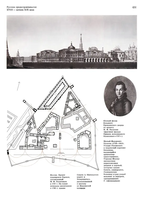 Андрей Бунин - История градостроительного искусства. Том 1. Градостроительство рабовладельческого строя и феодализма - Страница № 461