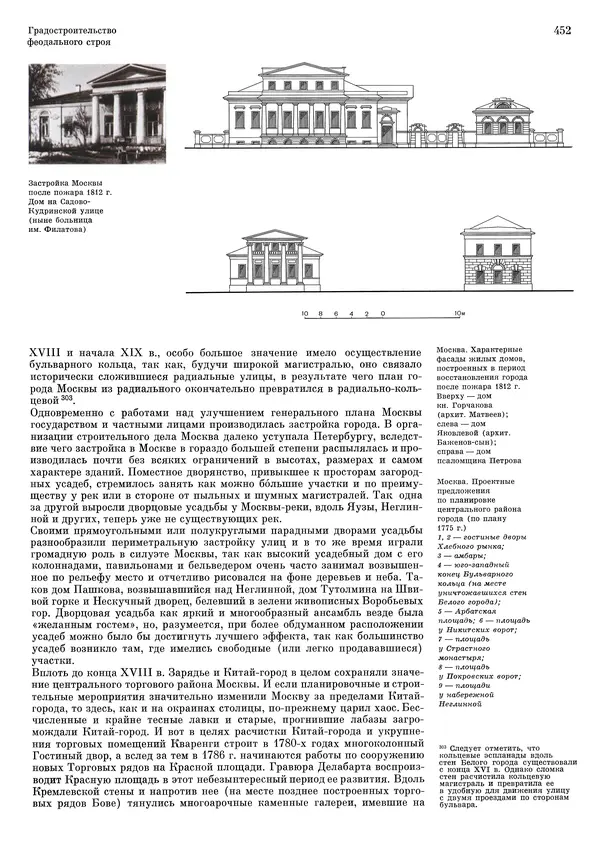 Андрей Бунин - История градостроительного искусства. Том 1. Градостроительство рабовладельческого строя и феодализма - Страница № 462
