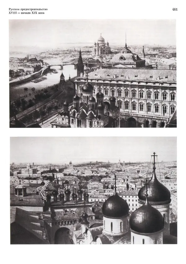 Андрей Бунин - История градостроительного искусства. Том 1. Градостроительство рабовладельческого строя и феодализма - Страница № 471