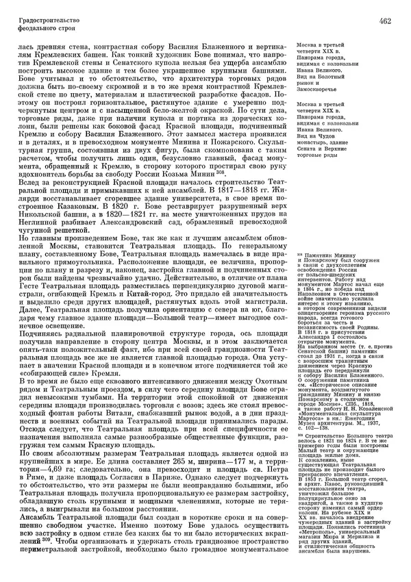 Андрей Бунин - История градостроительного искусства. Том 1. Градостроительство рабовладельческого строя и феодализма - Страница № 472
