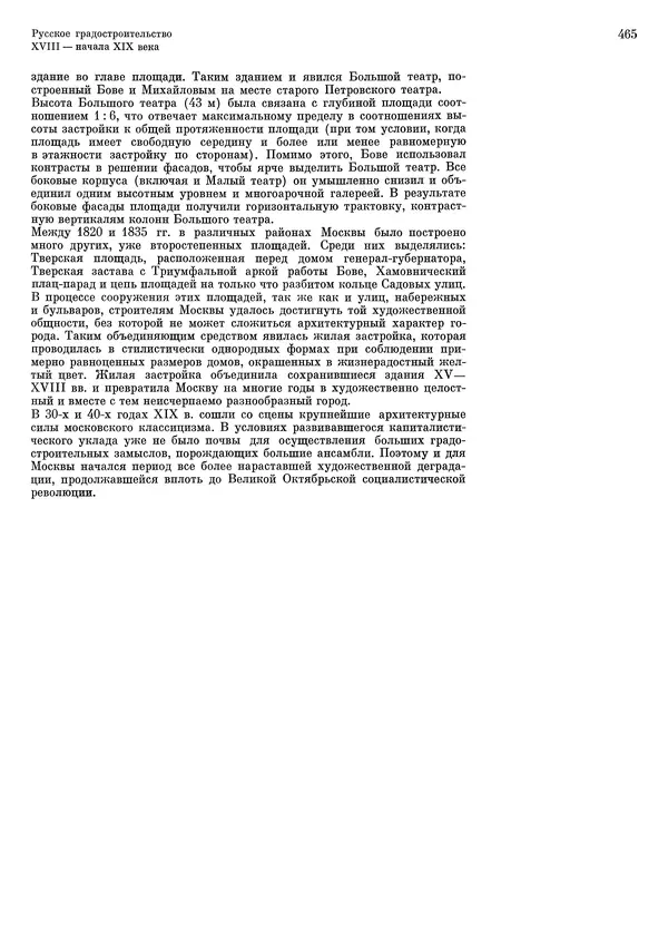 Андрей Бунин - История градостроительного искусства. Том 1. Градостроительство рабовладельческого строя и феодализма - Страница № 475