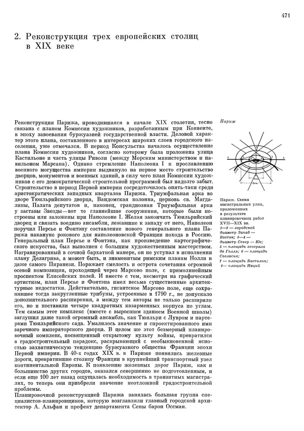 Андрей Бунин - История градостроительного искусства. Том 1. Градостроительство рабовладельческого строя и феодализма - Страница № 481