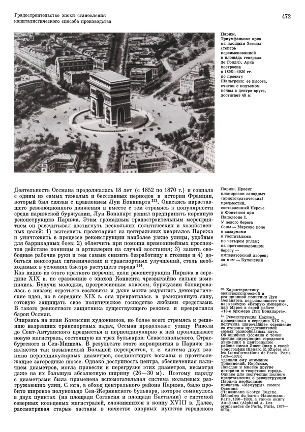 Андрей Бунин - История градостроительного искусства. Том 1. Градостроительство рабовладельческого строя и феодализма - Страница № 482