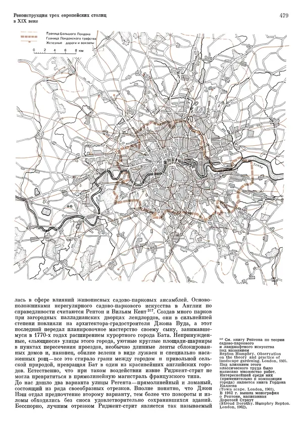 Андрей Бунин - История градостроительного искусства. Том 1. Градостроительство рабовладельческого строя и феодализма - Страница № 489