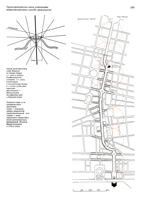 Андрей Бунин - История градостроительного искусства. Том 1. Градостроительство рабовладельческого строя и феодализма - Страница № 490