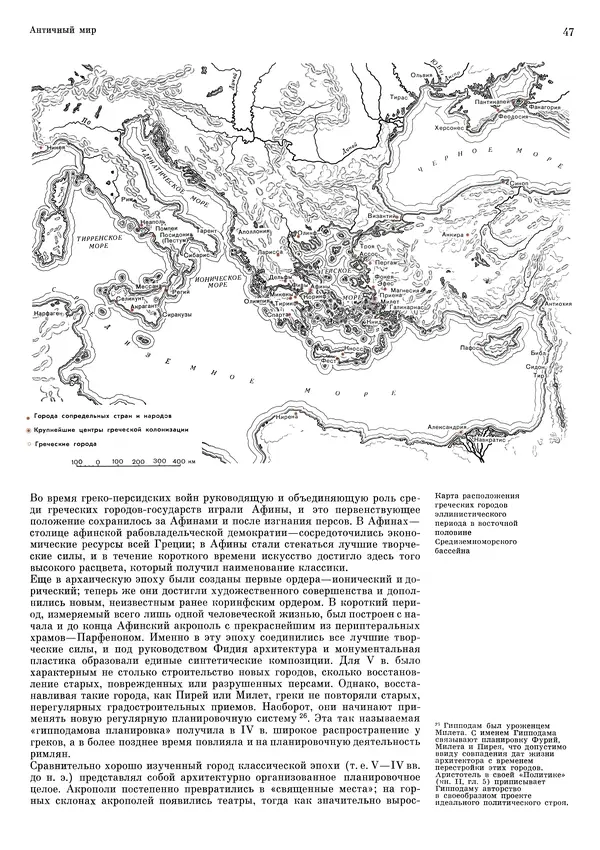 Андрей Бунин - История градостроительного искусства. Том 1. Градостроительство рабовладельческого строя и феодализма - Страница № 50