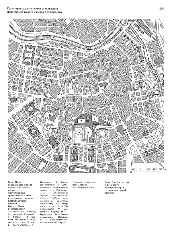 Андрей Бунин - История градостроительного искусства. Том 1. Градостроительство рабовладельческого строя и феодализма - Страница № 496