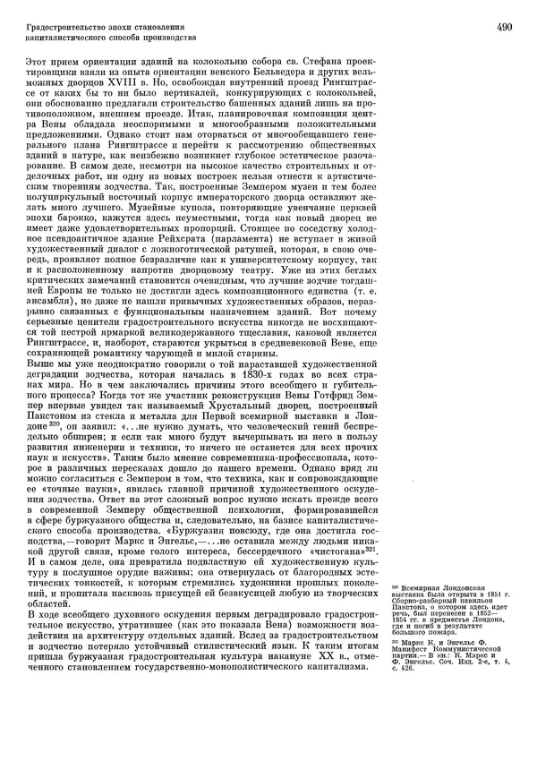 Андрей Бунин - История градостроительного искусства. Том 1. Градостроительство рабовладельческого строя и феодализма - Страница № 500