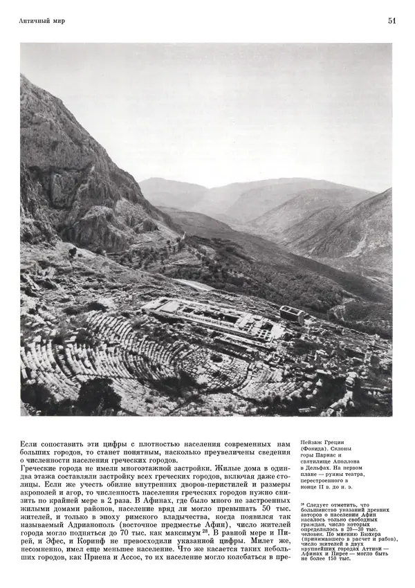 Андрей Бунин - История градостроительного искусства. Том 1. Градостроительство рабовладельческого строя и феодализма - Страница № 54