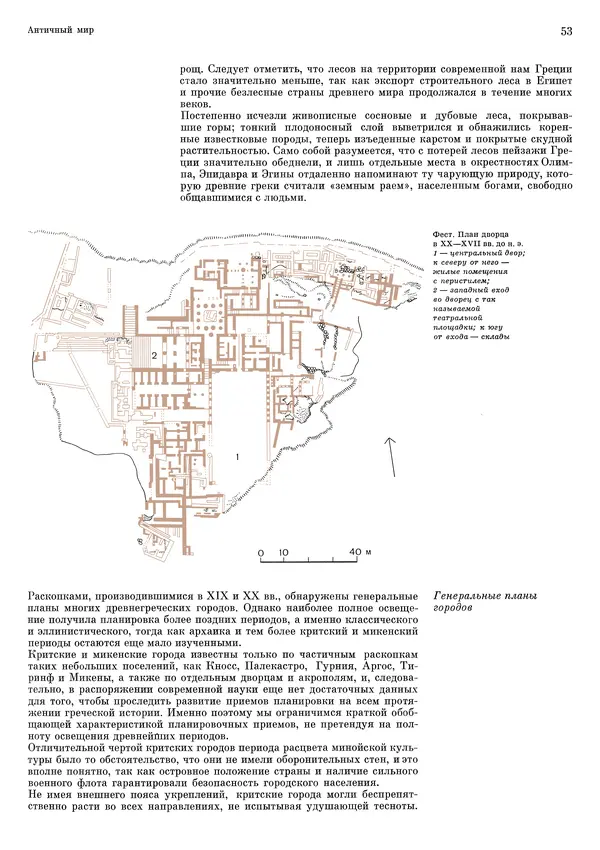 Андрей Бунин - История градостроительного искусства. Том 1. Градостроительство рабовладельческого строя и феодализма - Страница № 56