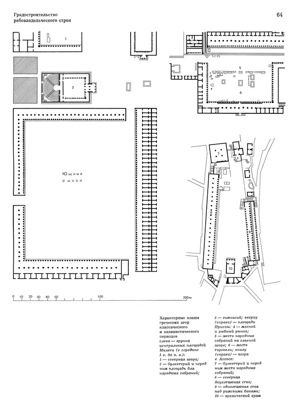 Андрей Бунин - История градостроительного искусства. Том 1. Градостроительство рабовладельческого строя и феодализма - Страница № 67