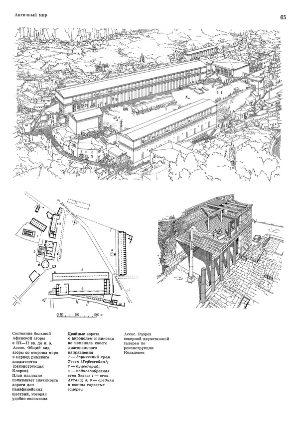 Андрей Бунин - История градостроительного искусства. Том 1. Градостроительство рабовладельческого строя и феодализма - Страница № 68