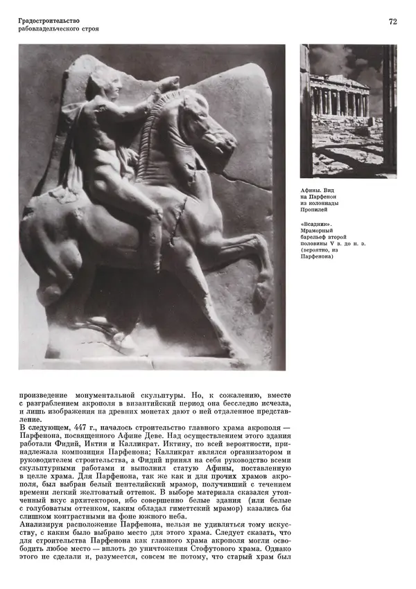 Андрей Бунин - История градостроительного искусства. Том 1. Градостроительство рабовладельческого строя и феодализма - Страница № 75