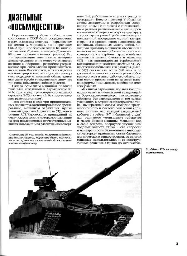 Журнал Фронтовая иллюстрация - Фронтовая иллюстрация 2007 №6 - Харьковские ''Восьмидесятки'' - Страница № 5