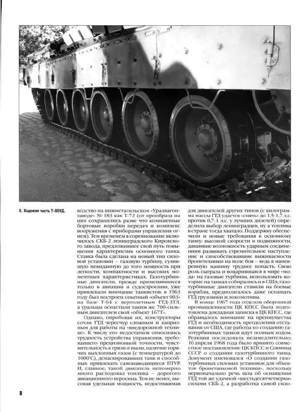 Журнал Фронтовая иллюстрация - Фронтовая иллюстрация 2007 №6 - Харьковские ''Восьмидесятки'' - Страница № 10