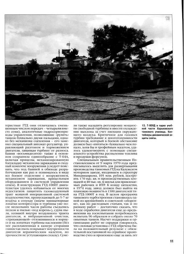 Журнал Фронтовая иллюстрация - Фронтовая иллюстрация 2007 №6 - Харьковские ''Восьмидесятки'' - Страница № 13