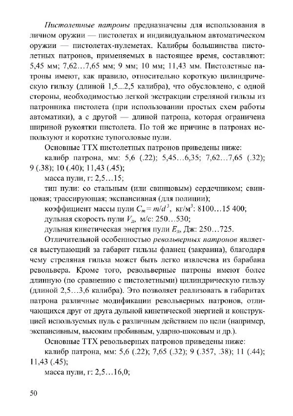 Сергей Медвецкий - Носимое вооружение и боевая экипировка военнослужащего - Страница № 50