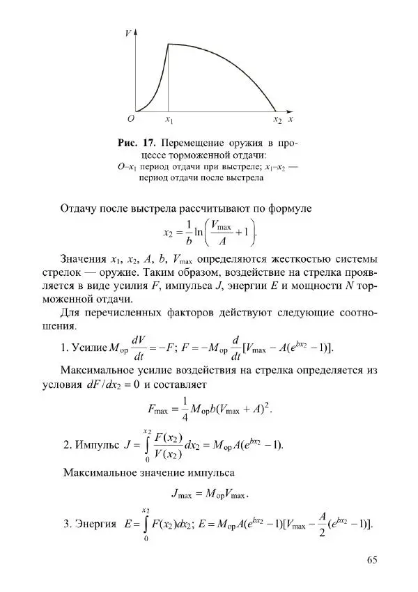 Сергей Медвецкий - Носимое вооружение и боевая экипировка военнослужащего - Страница № 65