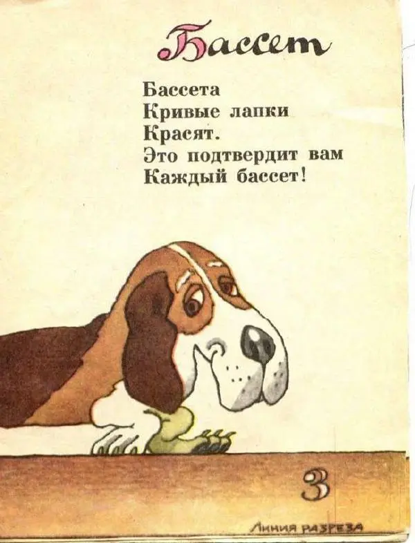 Борис Заходер - Разные собачки - Страница № 3