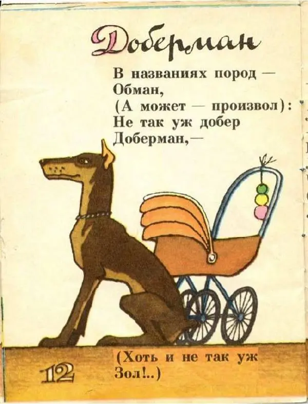 Борис Заходер - Разные собачки - Страница № 12