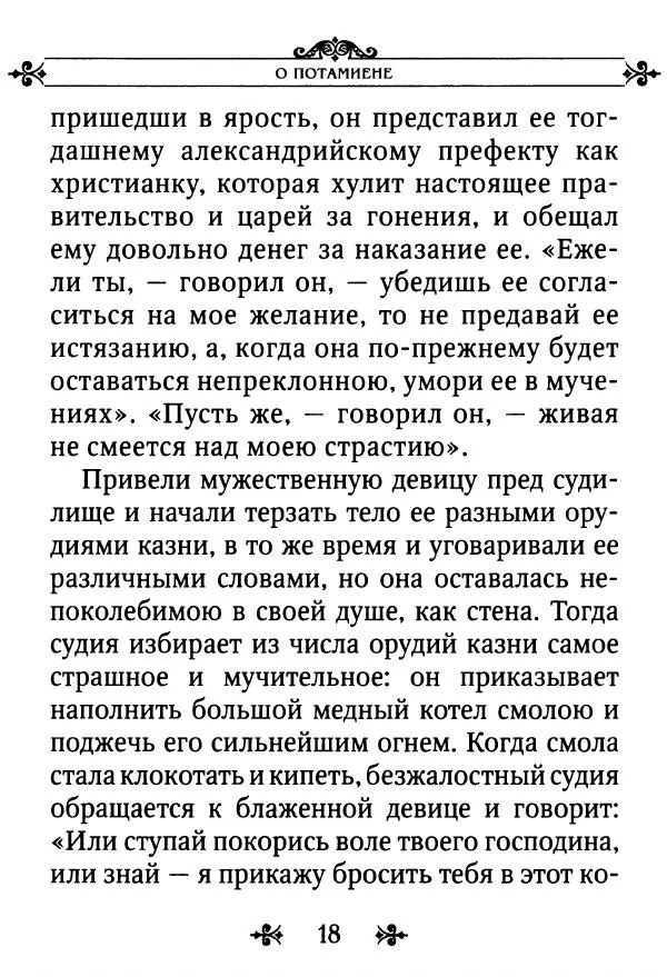 еп. Палладий Еленопольский (сост.) - Лавсаик, или Повествование о жизни святых и блаженных отцов - Страница № 19